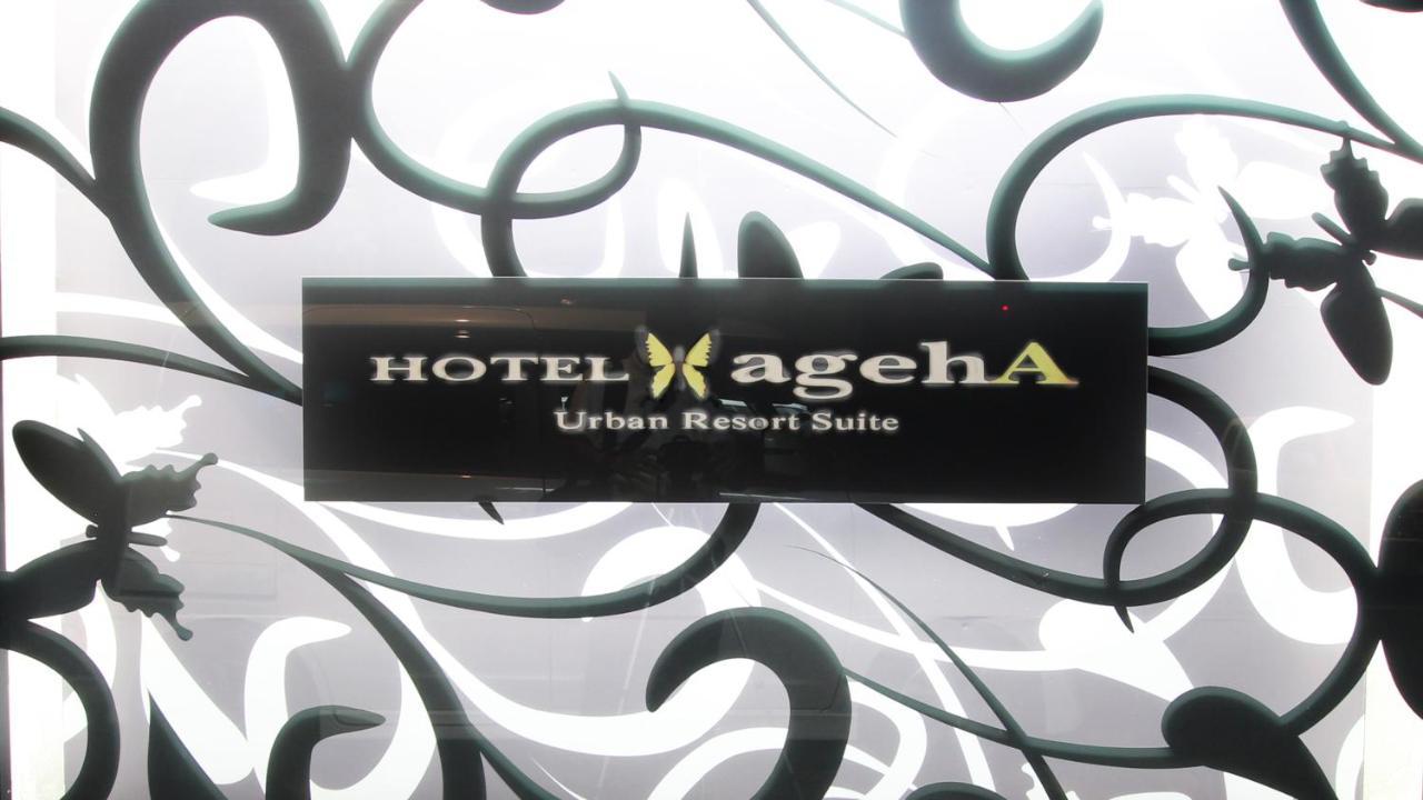 Ageha - Adult Only- 情趣酒店